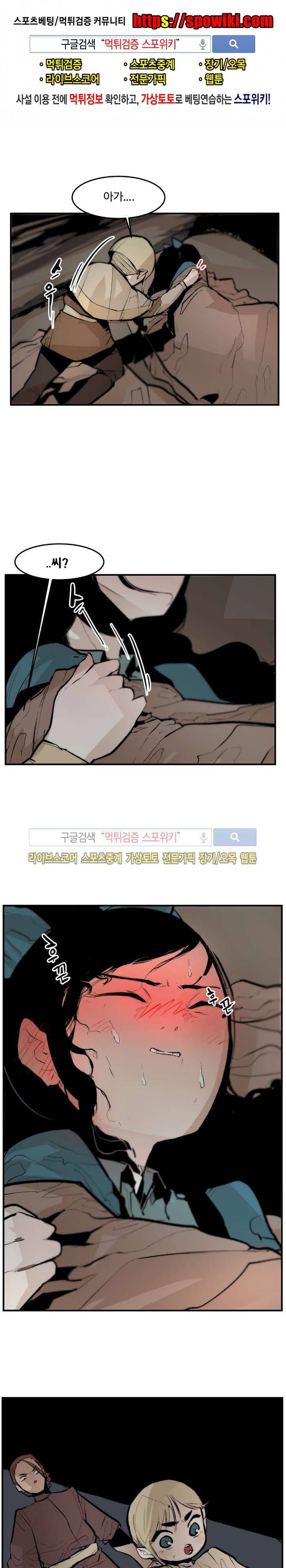 나의 기사님이랑 15화 1