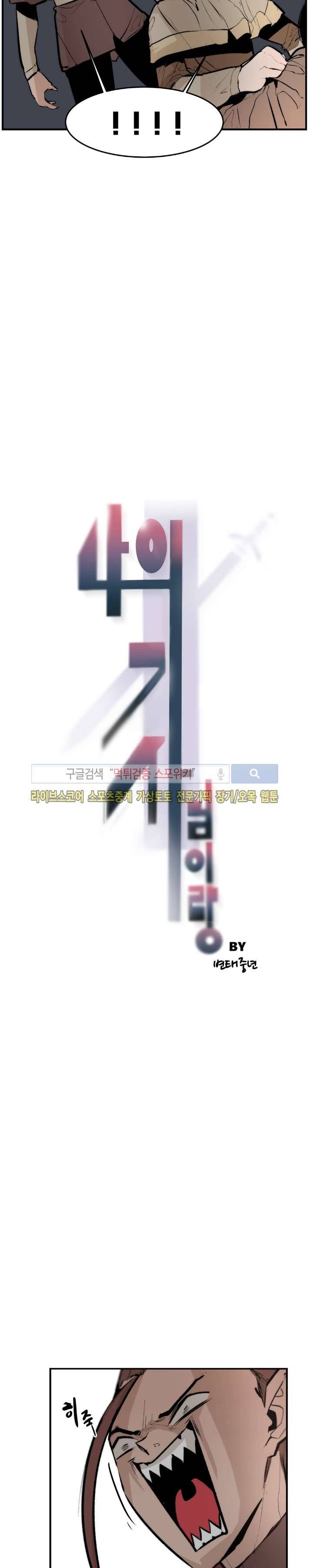 나의 기사님이랑 15화 2