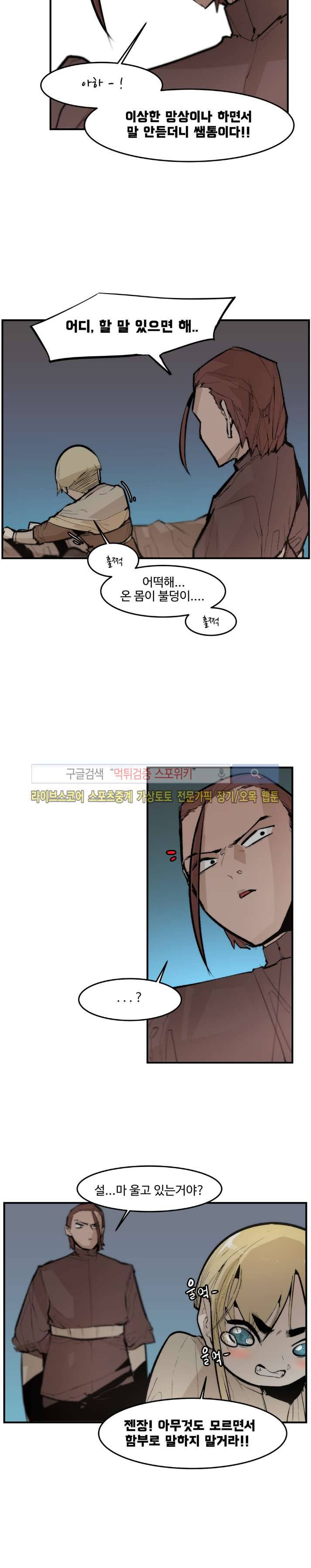 나의 기사님이랑 15화 3
