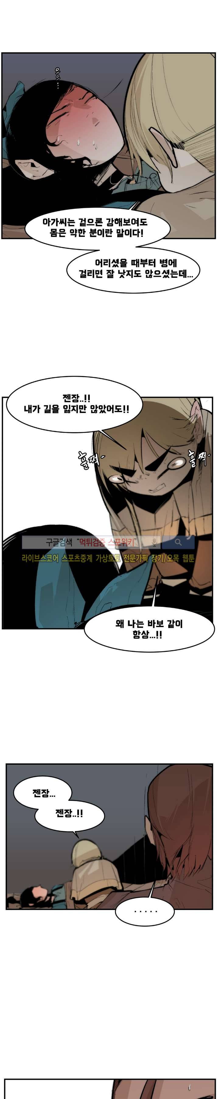나의 기사님이랑 15화 4