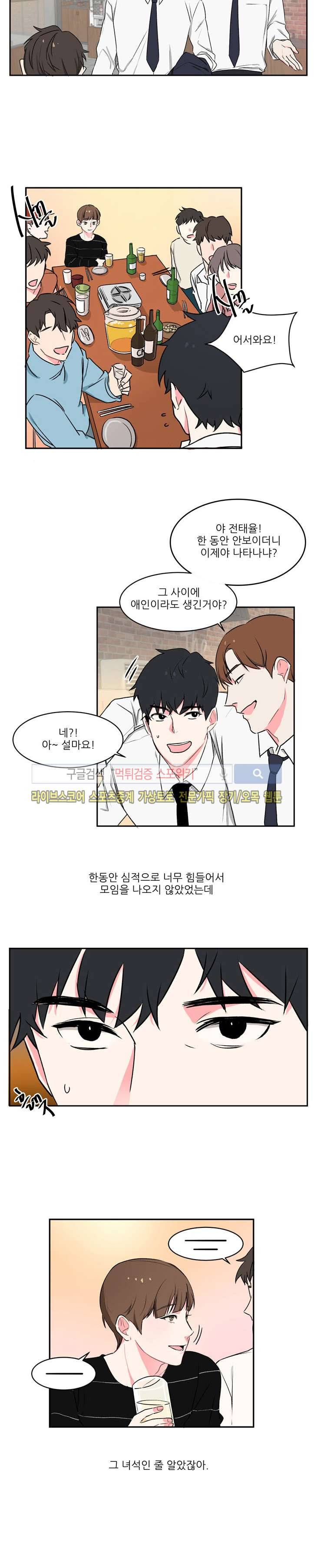 BL 단편선을 부탁해! 잘될거야 (상) 2