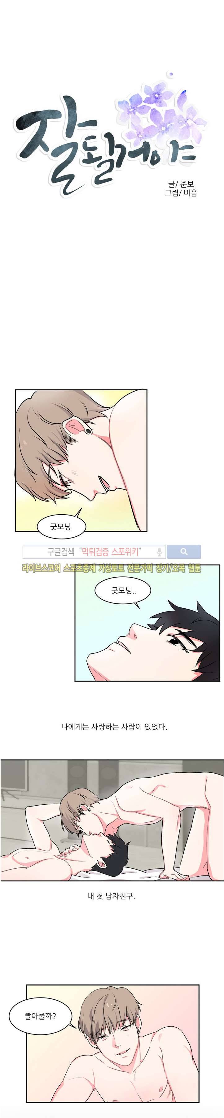 BL 단편선을 부탁해! 잘될거야 (상) 3