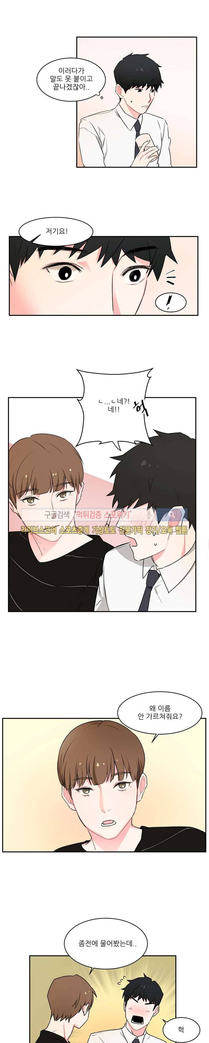 BL 단편선을 부탁해! 잘될거야 (상) 13