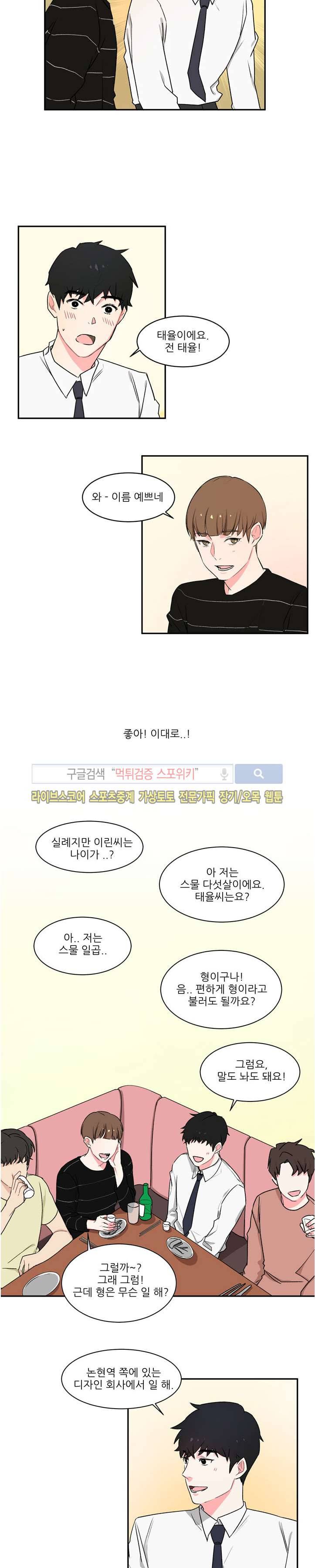 BL 단편선을 부탁해! 잘될거야 (상) 14