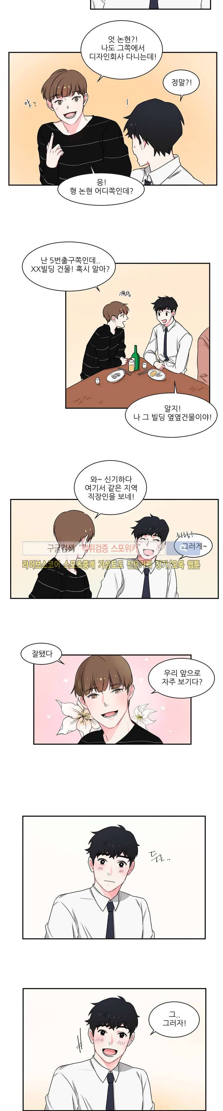 BL 단편선을 부탁해! 잘될거야 (상) 15