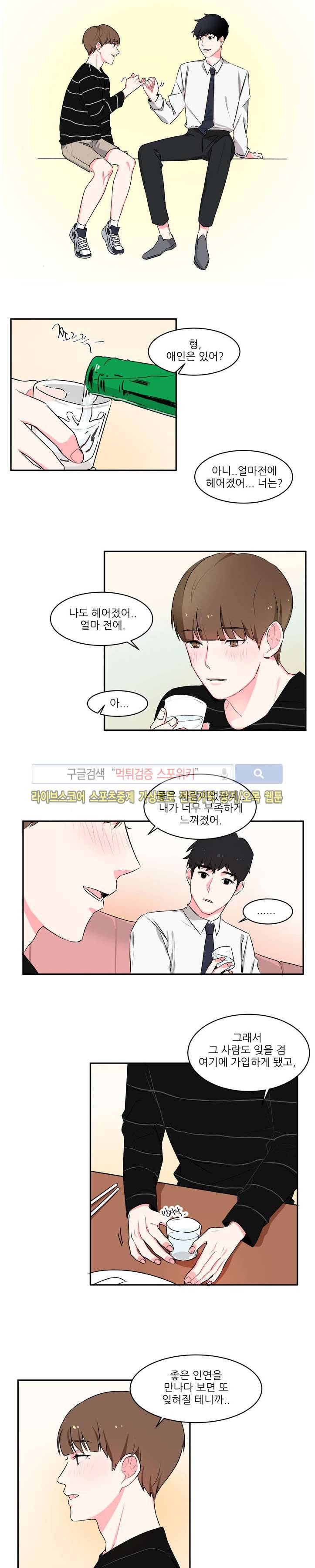 BL 단편선을 부탁해! 잘될거야 (상) 17