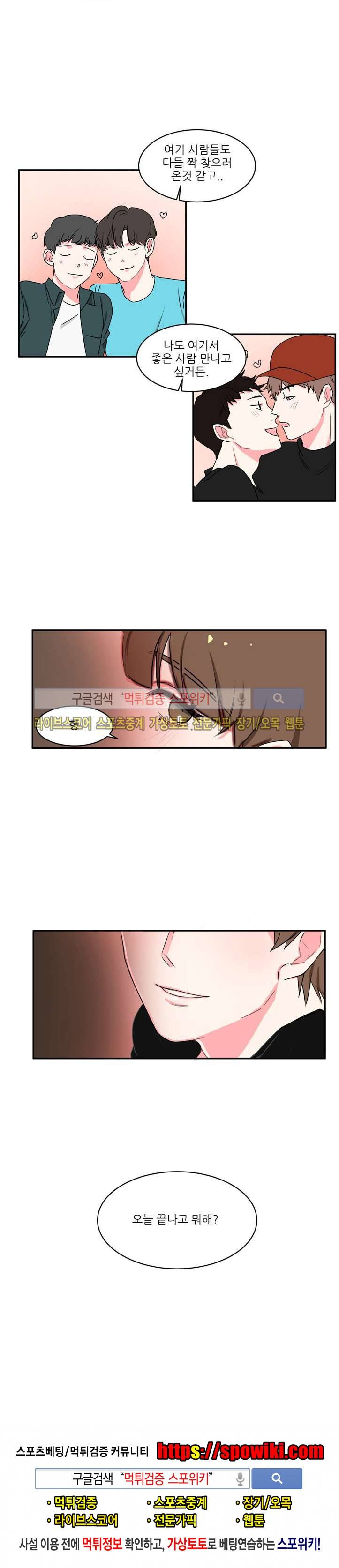 BL 단편선을 부탁해! 잘될거야 (상) 19