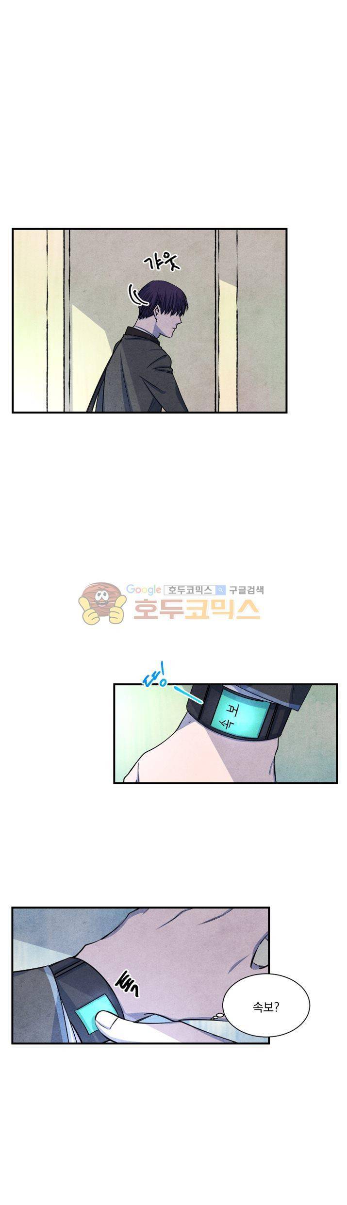 별이 잠들 때 25화 - [시즌1 최종화] 2