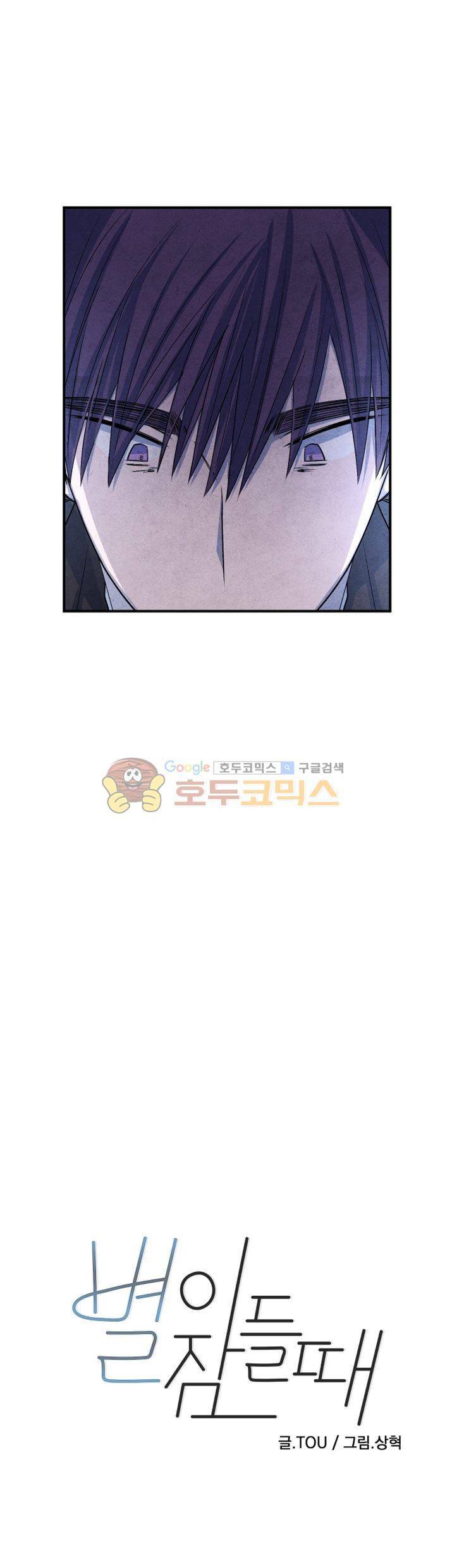 별이 잠들 때 25화 - [시즌1 최종화] 3