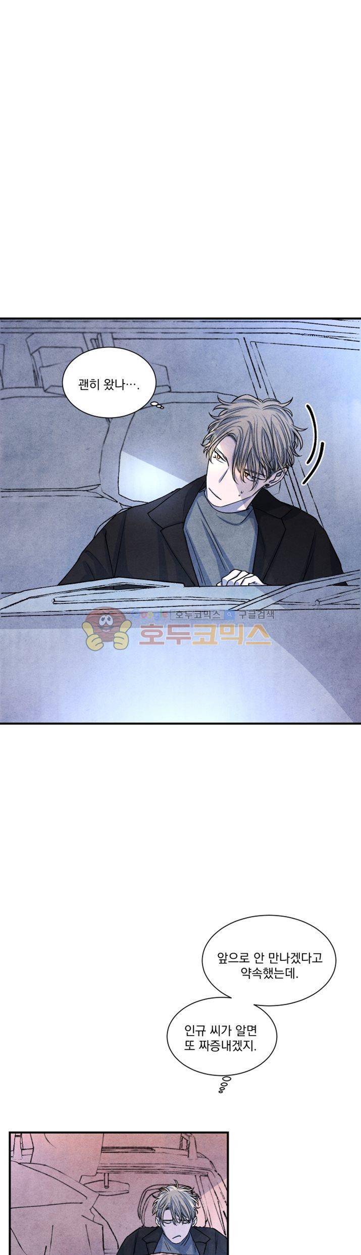 별이 잠들 때 25화 - [시즌1 최종화] 5