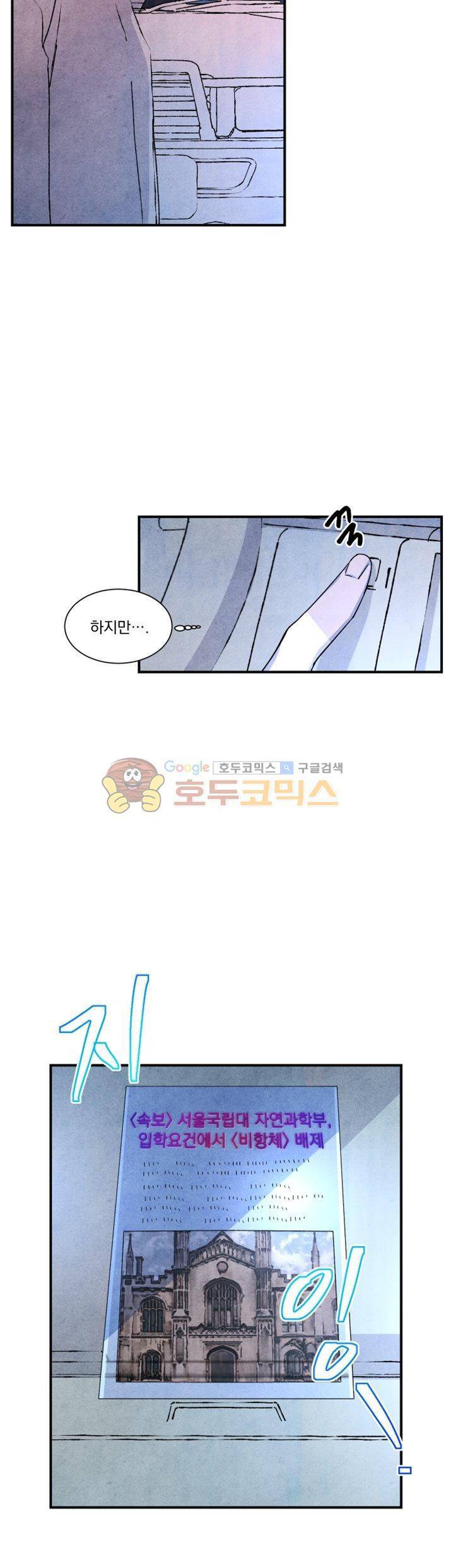 별이 잠들 때 25화 - [시즌1 최종화] 6