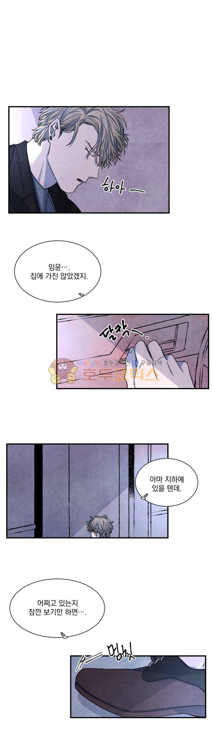 별이 잠들 때 25화 - [시즌1 최종화] 7