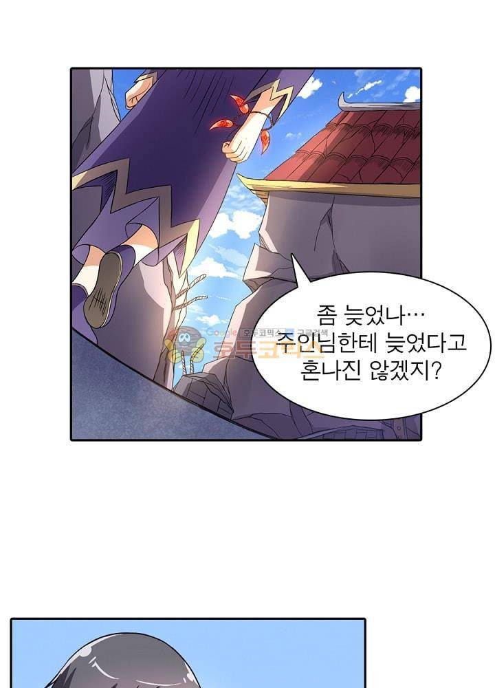 정령사: 나타르 전기 84화 1