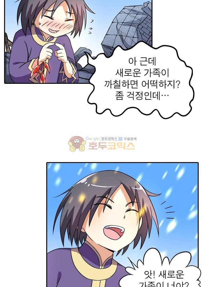 정령사: 나타르 전기 84화 2