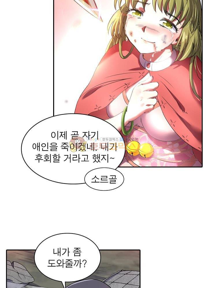 정령사: 나타르 전기 84화 6