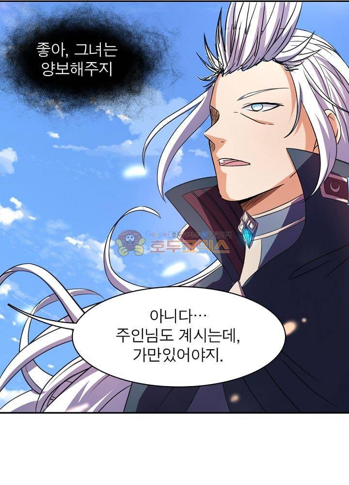 정령사: 나타르 전기 84화 8