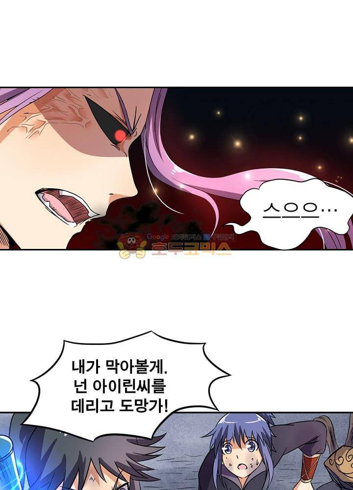 정령사: 나타르 전기 84화 9