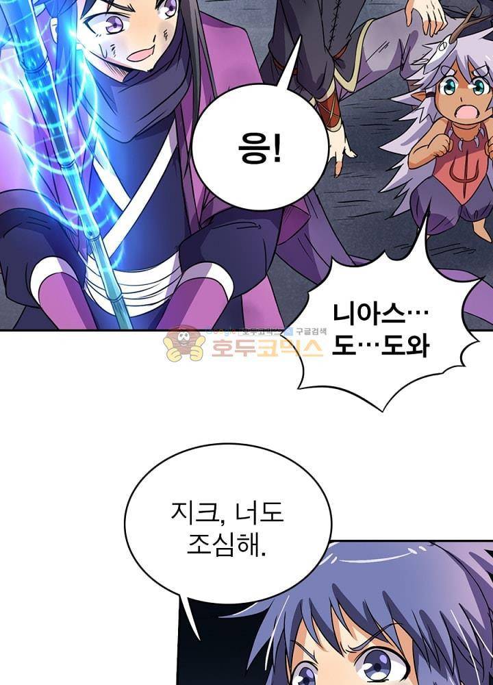 정령사: 나타르 전기 84화 10