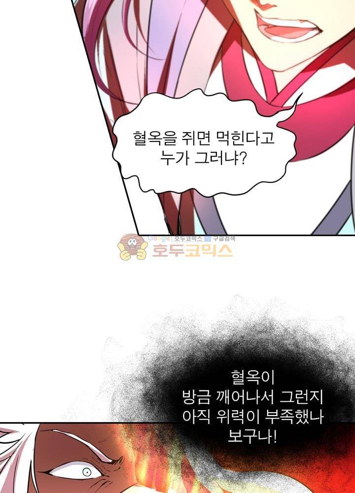 정령사: 나타르 전기 84화 20