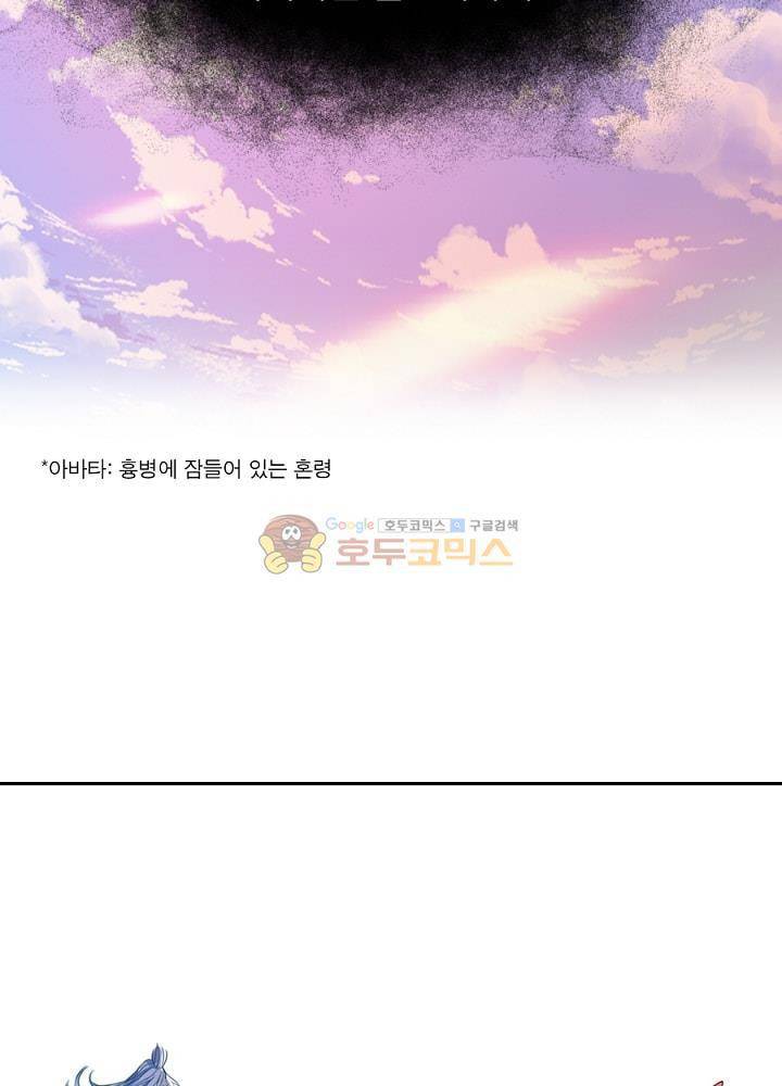 정령사: 나타르 전기 84화 29