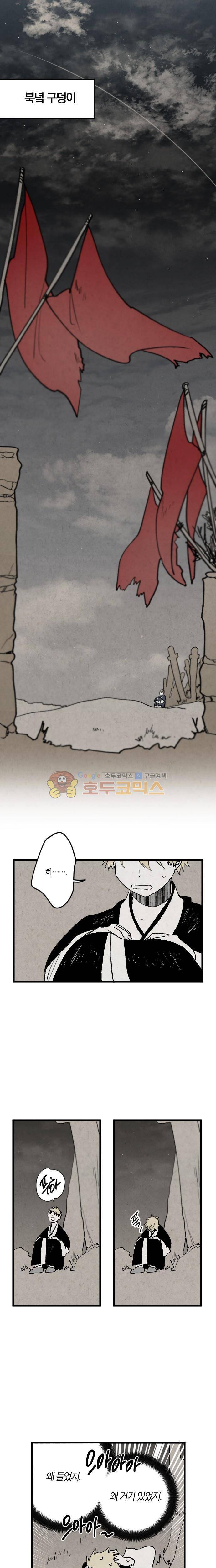 태양의 시 2부 14화 - 북녘 구덩이 (5) 1