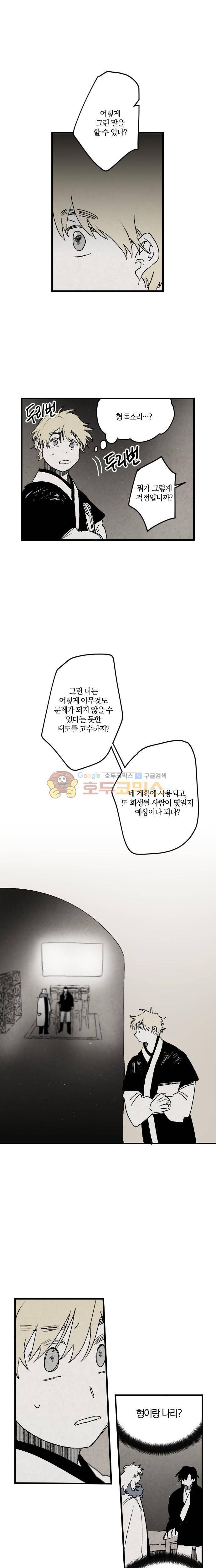 태양의 시 2부 14화 - 북녘 구덩이 (5) 3