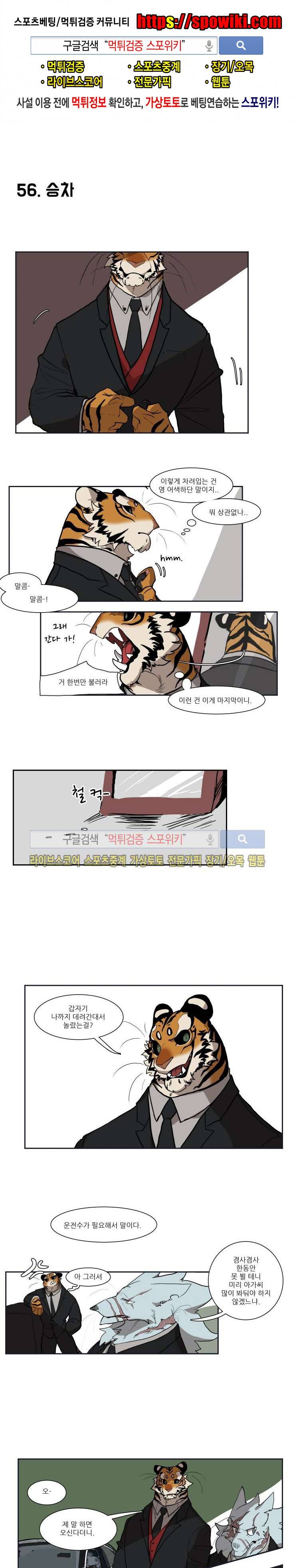 고양이 아가씨와 경호원들 35화 1