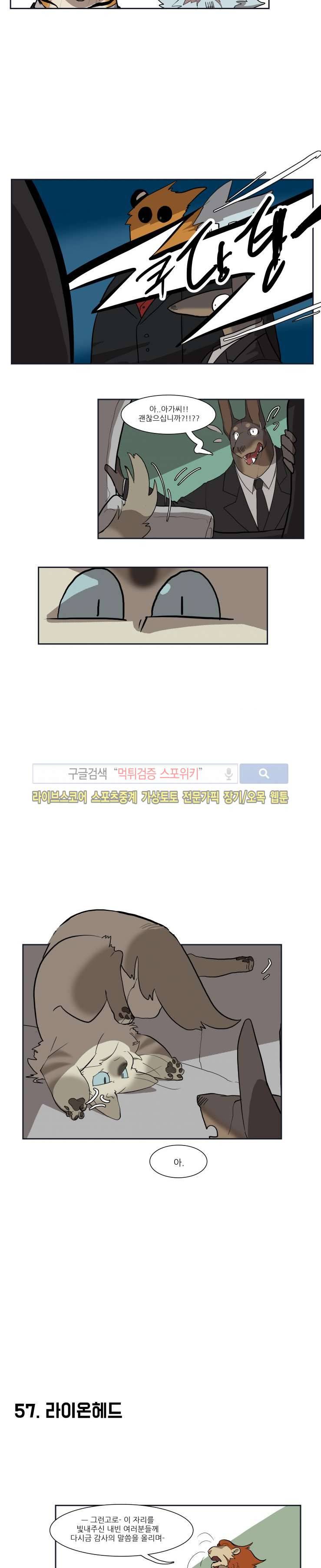 고양이 아가씨와 경호원들 35화 3