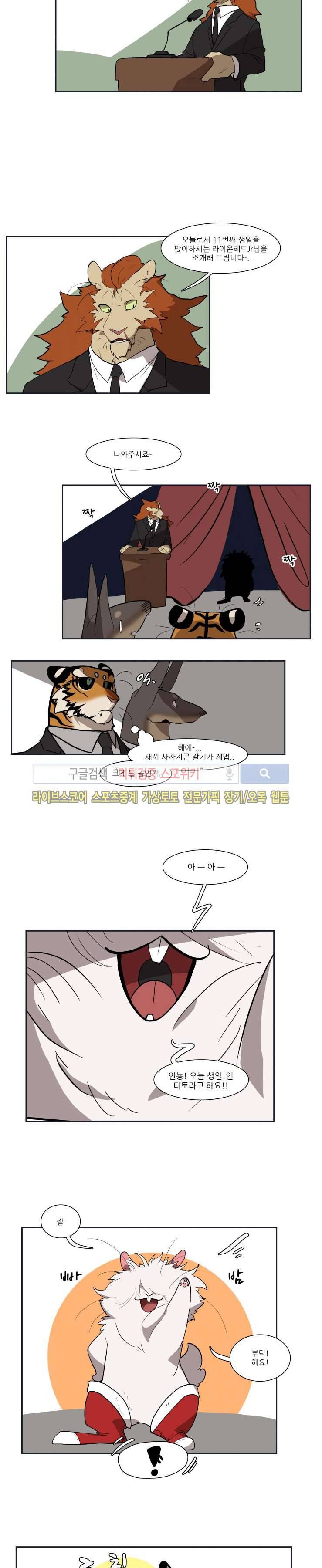 고양이 아가씨와 경호원들 35화 4