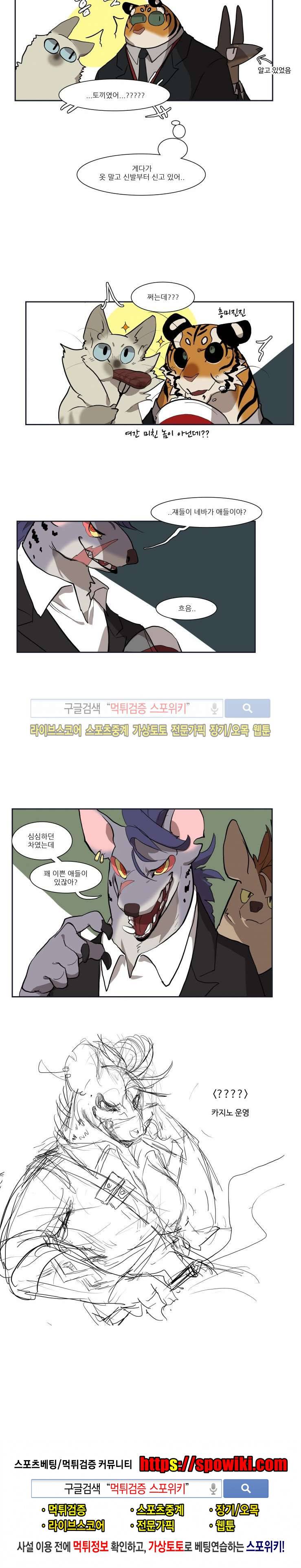 고양이 아가씨와 경호원들 35화 5