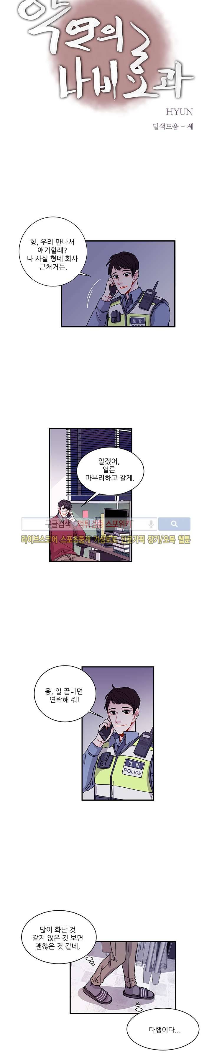 악연의 나비효과 25화 2