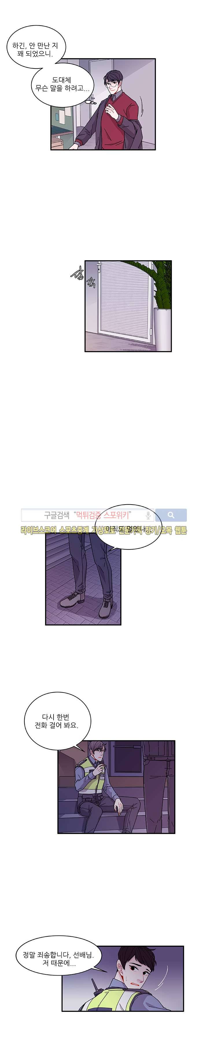 악연의 나비효과 25화 3