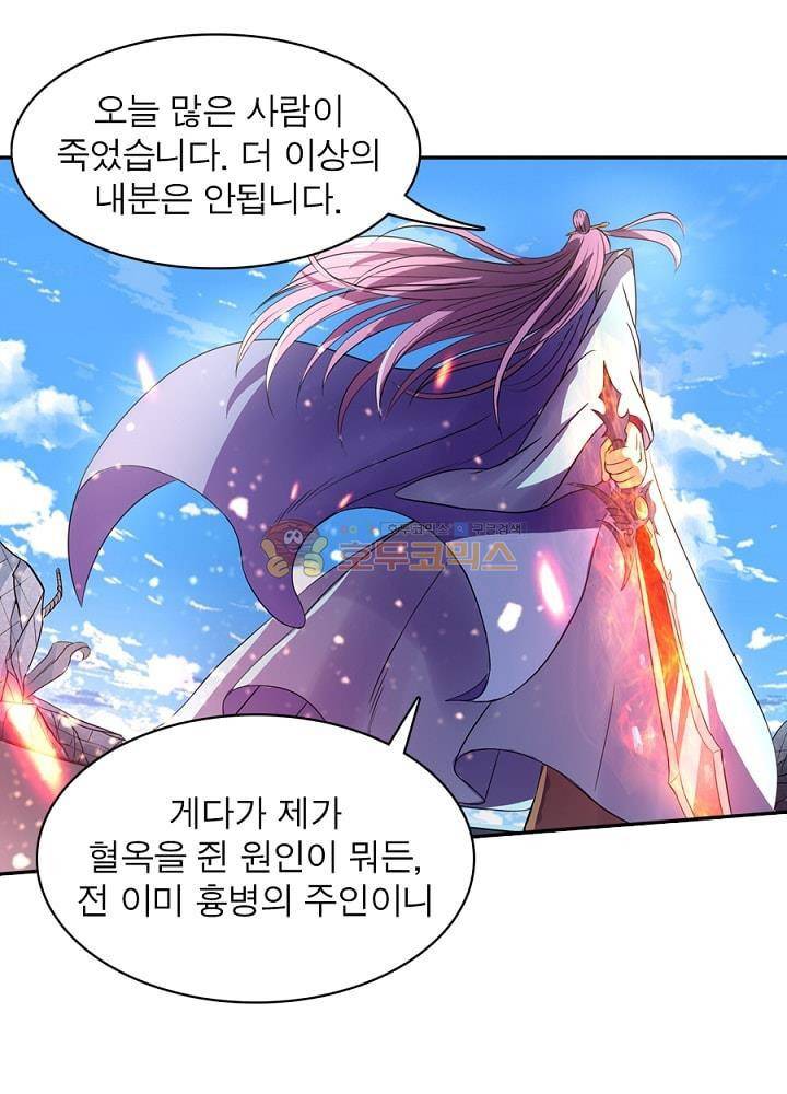 정령사: 나타르 전기 88화 1