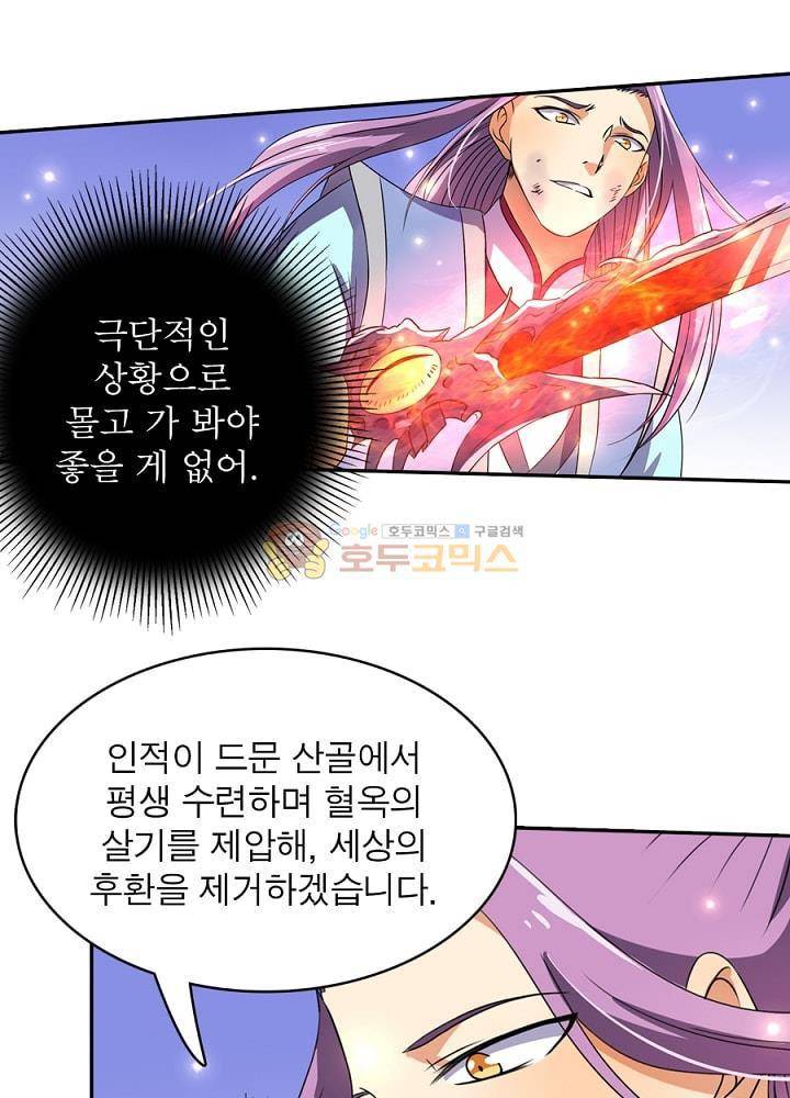 정령사: 나타르 전기 88화 2
