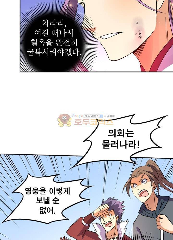 정령사: 나타르 전기 88화 3