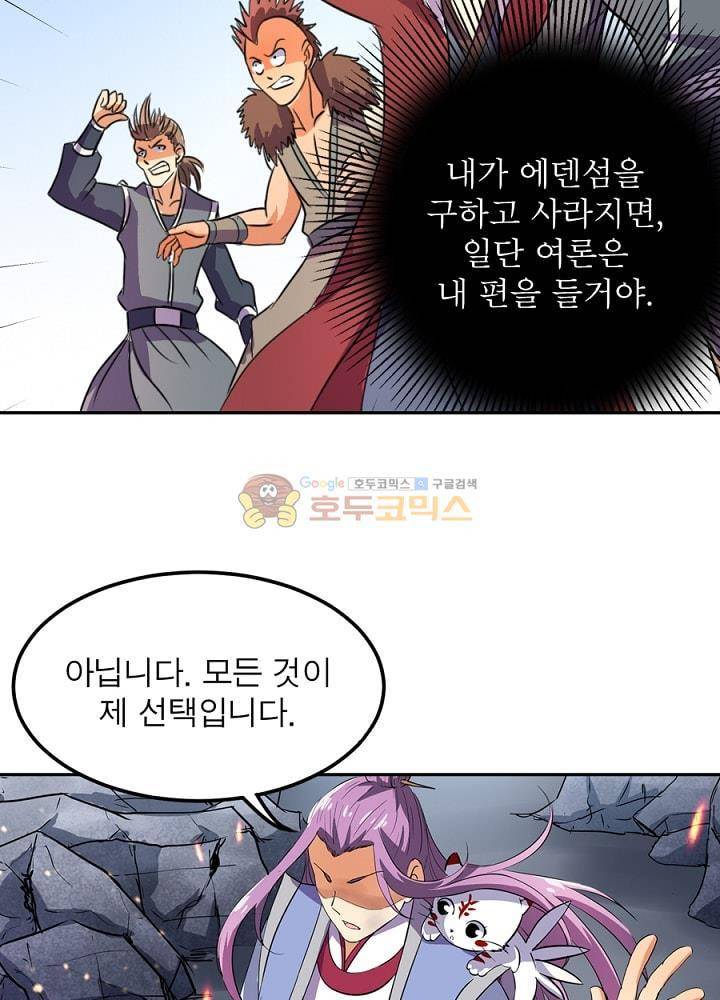 정령사: 나타르 전기 88화 4