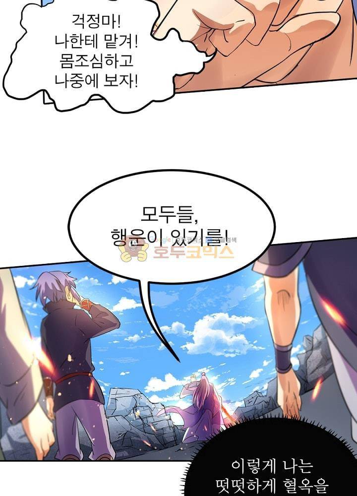 정령사: 나타르 전기 88화 7