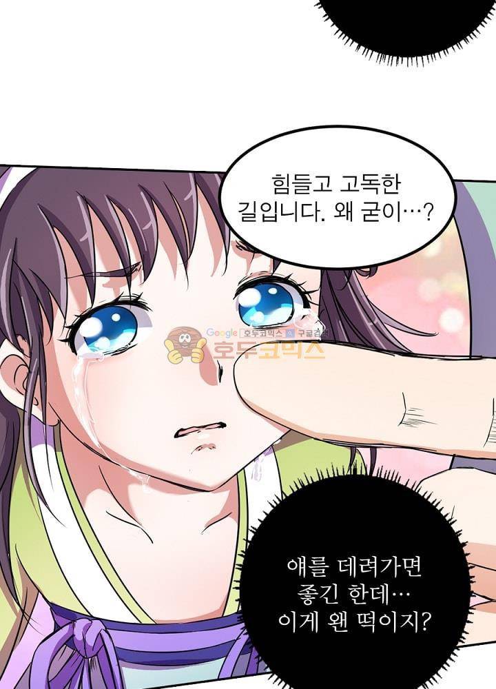 정령사: 나타르 전기 88화 10