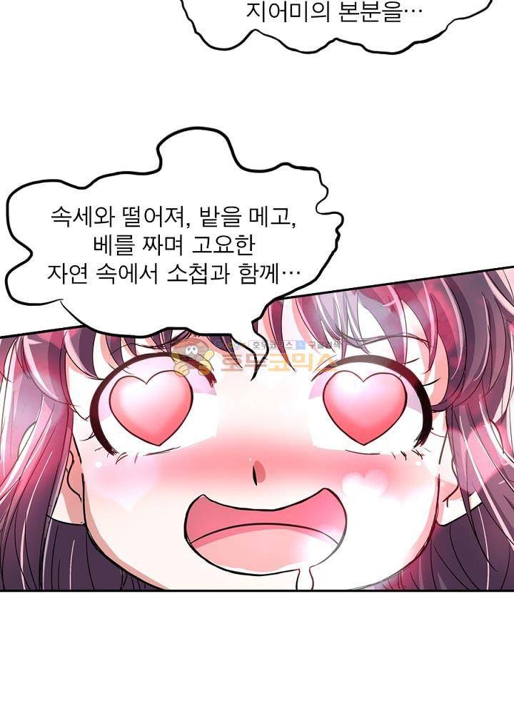 정령사: 나타르 전기 88화 12