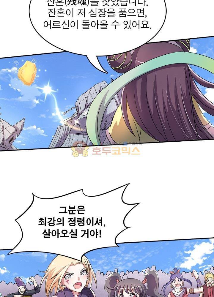 정령사: 나타르 전기 88화 19