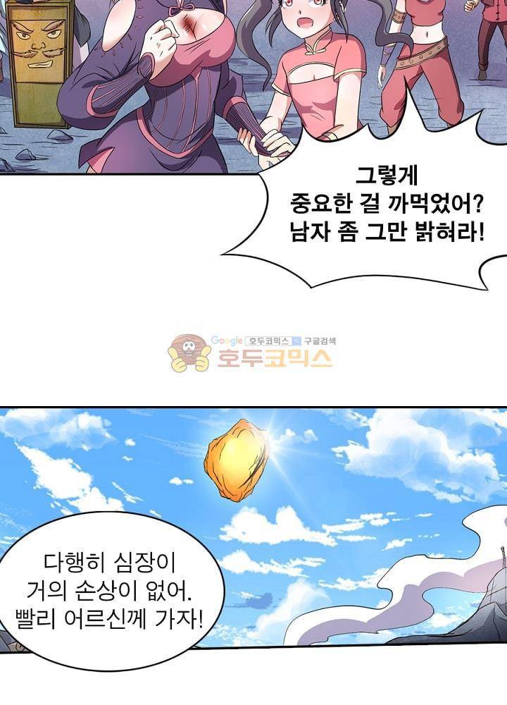 정령사: 나타르 전기 88화 20