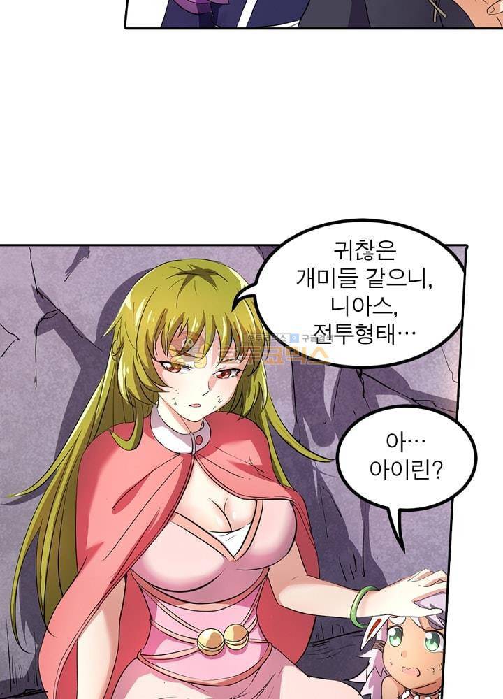 정령사: 나타르 전기 88화 24