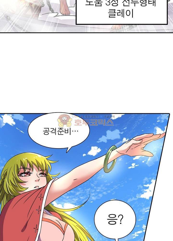 정령사: 나타르 전기 88화 28