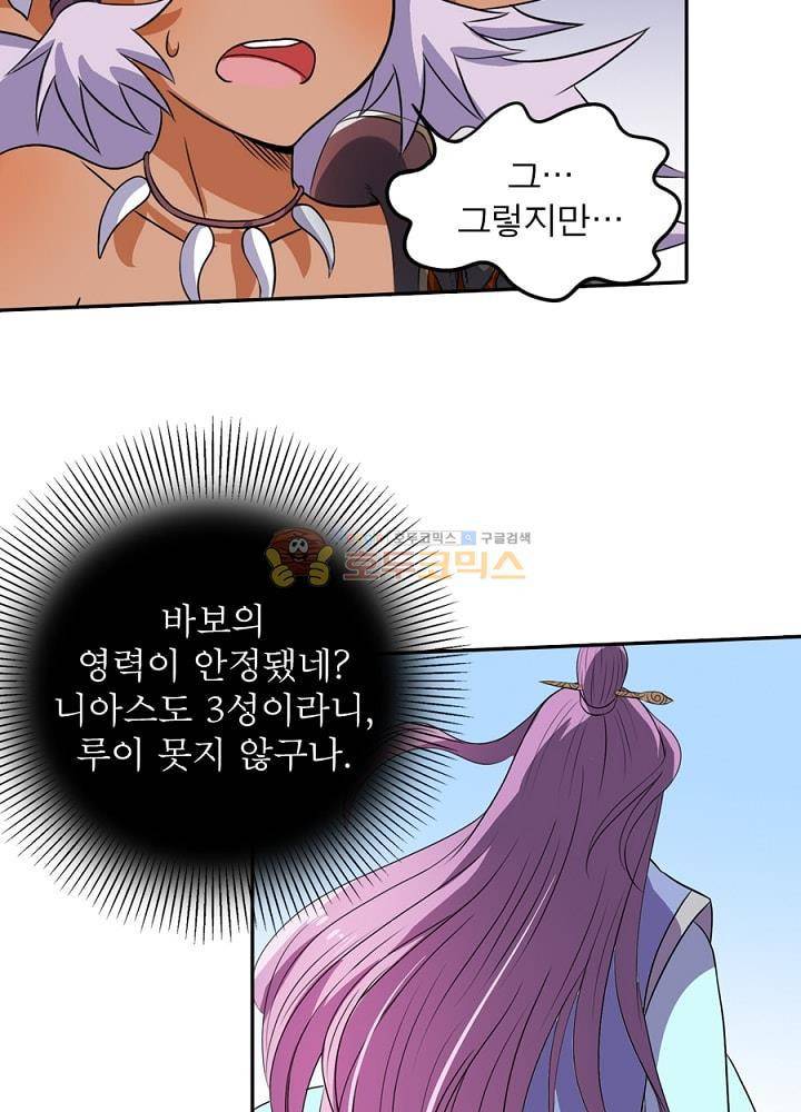 정령사: 나타르 전기 88화 31