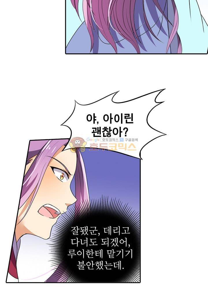 정령사: 나타르 전기 88화 32