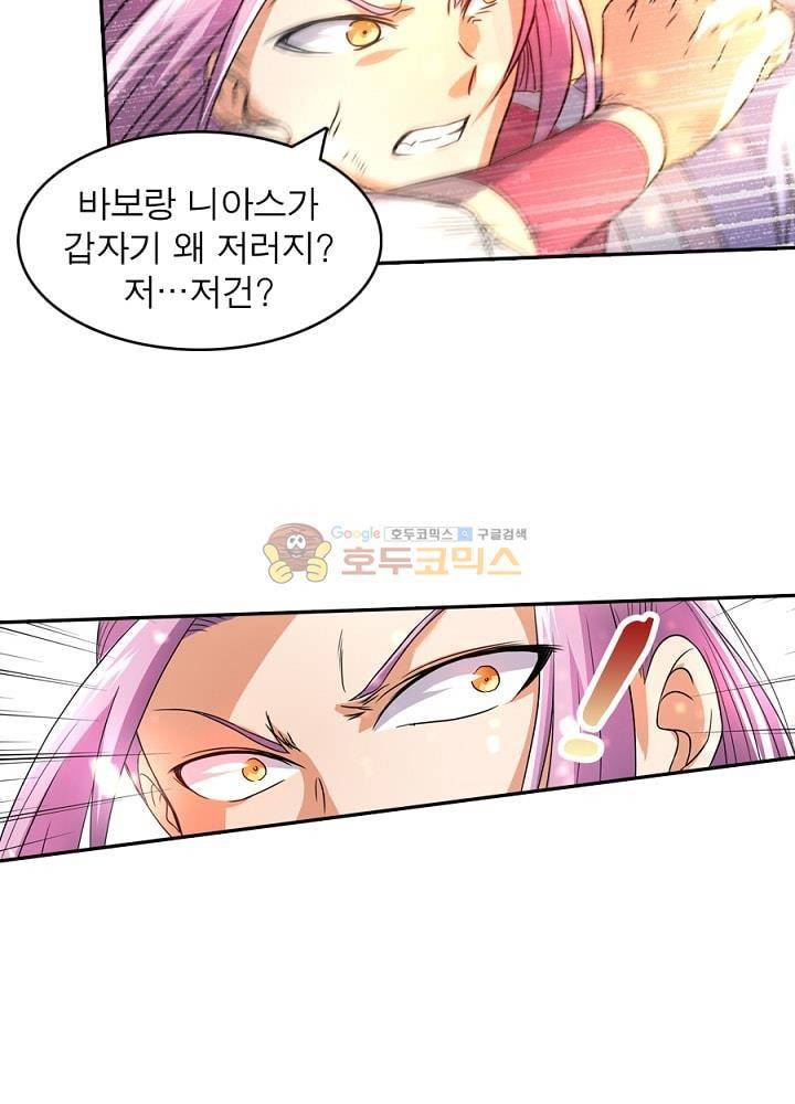 정령사: 나타르 전기 88화 38