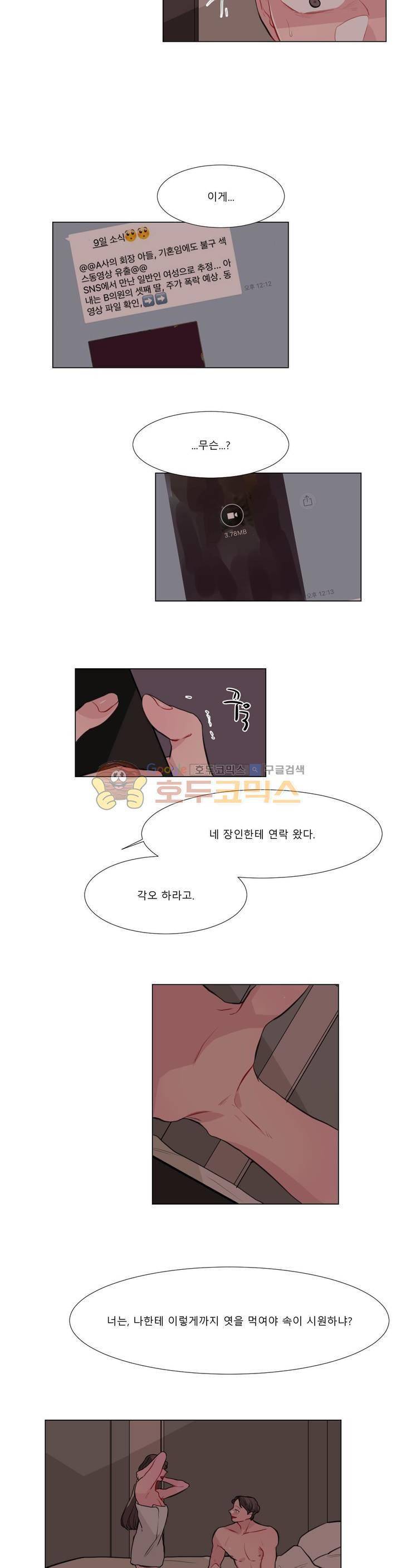 사인 3부 14화 3