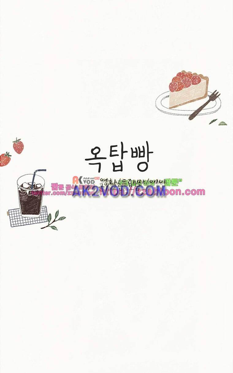 옥탑빵 18화 1