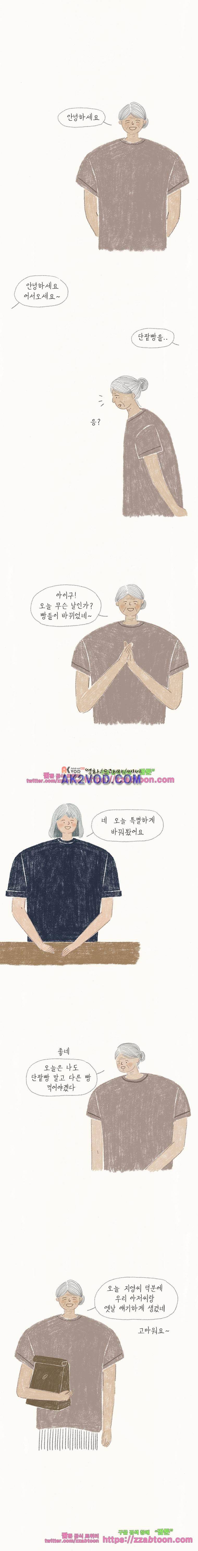 옥탑빵 18화 2