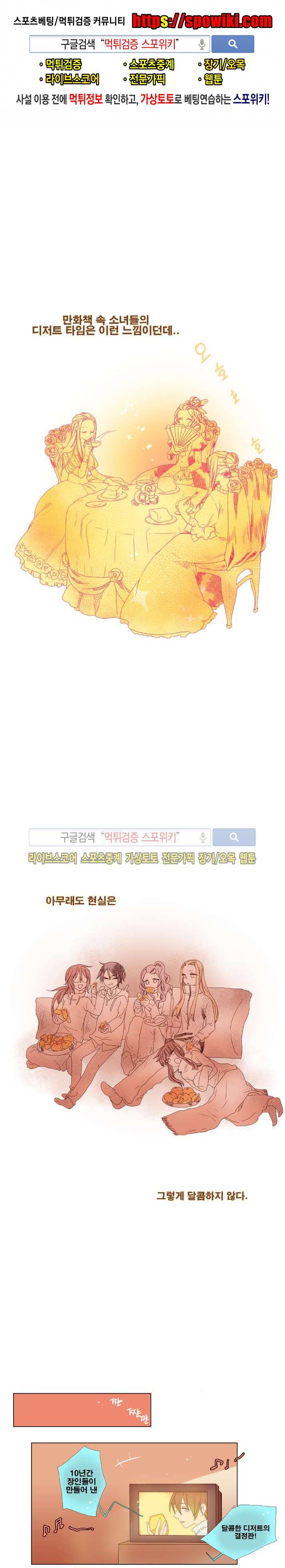 보글보글챱챱 30화 1